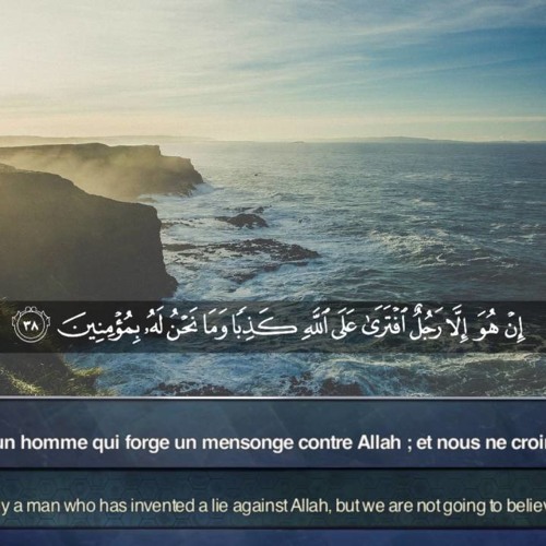 Sourate Al Muminun - Hamza Al-Far سورة المؤمنون حمزة الفار
