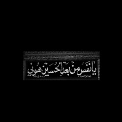 الليلة الثانية - محرم 1439 ( هيئة الروضتين )
