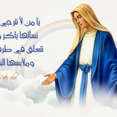 برلكس السلام لمريم ابونا ابرام الابنوبى - دير مارمينا الابنوب