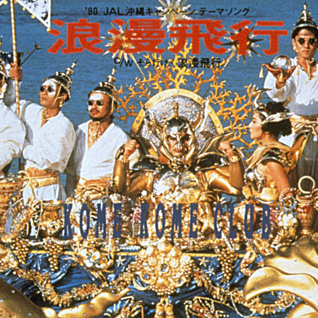 米米CLUB  米盛Ⅴ Amazon.co.jp: a K2C ENTERTAINMENT DVD BOX 米盛V : 米米CLUB: DVD