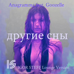 Anagramma feat. Goozelle - Другие Сны ( IGOR STEFF Lounge Version )