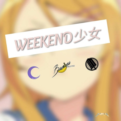 Weekend少女
