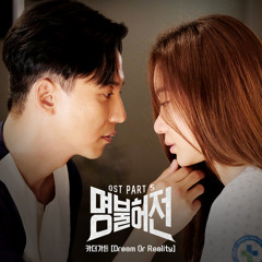 카더가든 (Car, the garden) - Dream Or Reality [Live Up To Your Name, Dr. Heo - 명불허전 OST Part 5]