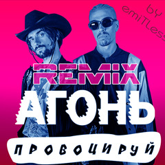 Агонь - Провоцируй ( emiTLess Remix )