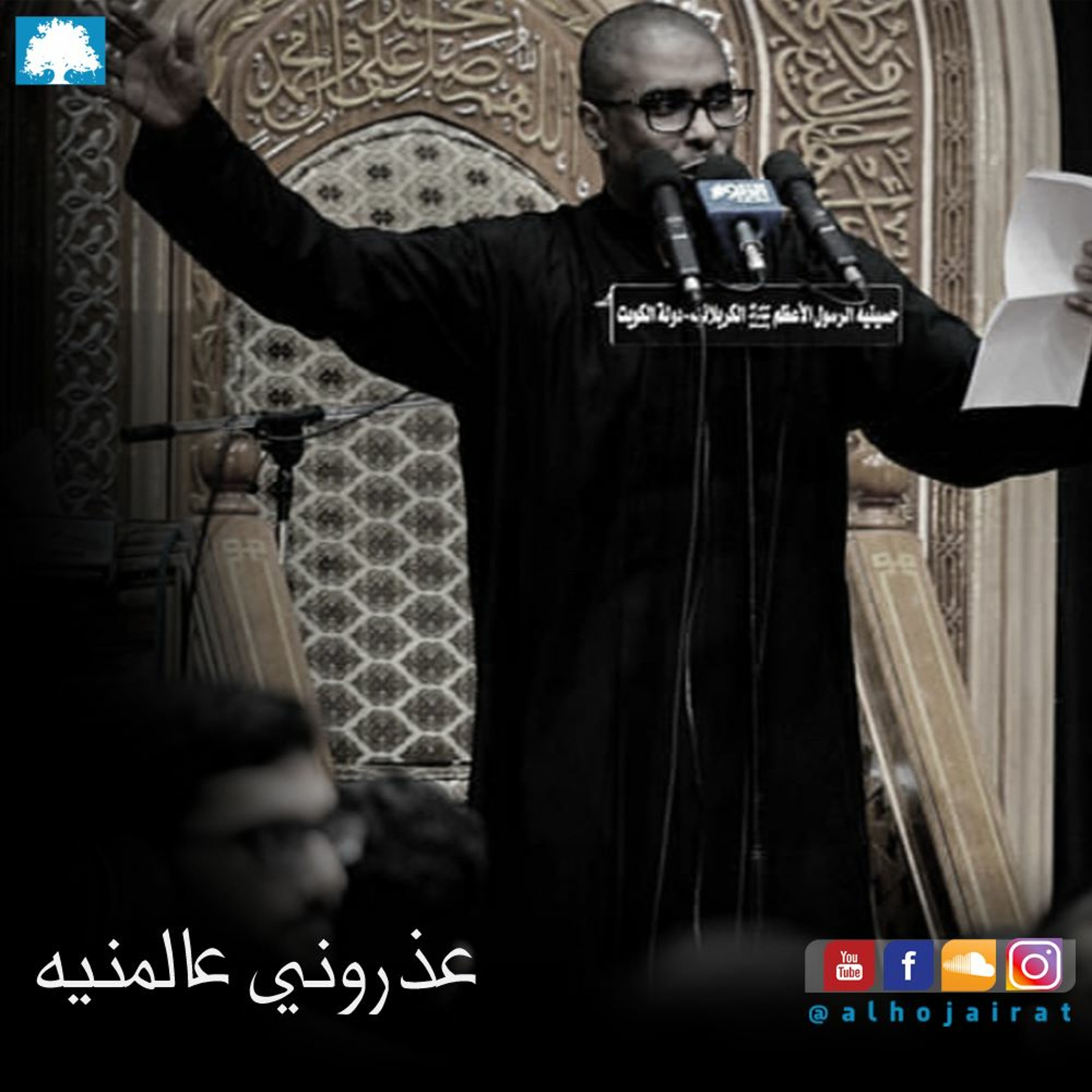عذروني عالمنيه episode artwork
