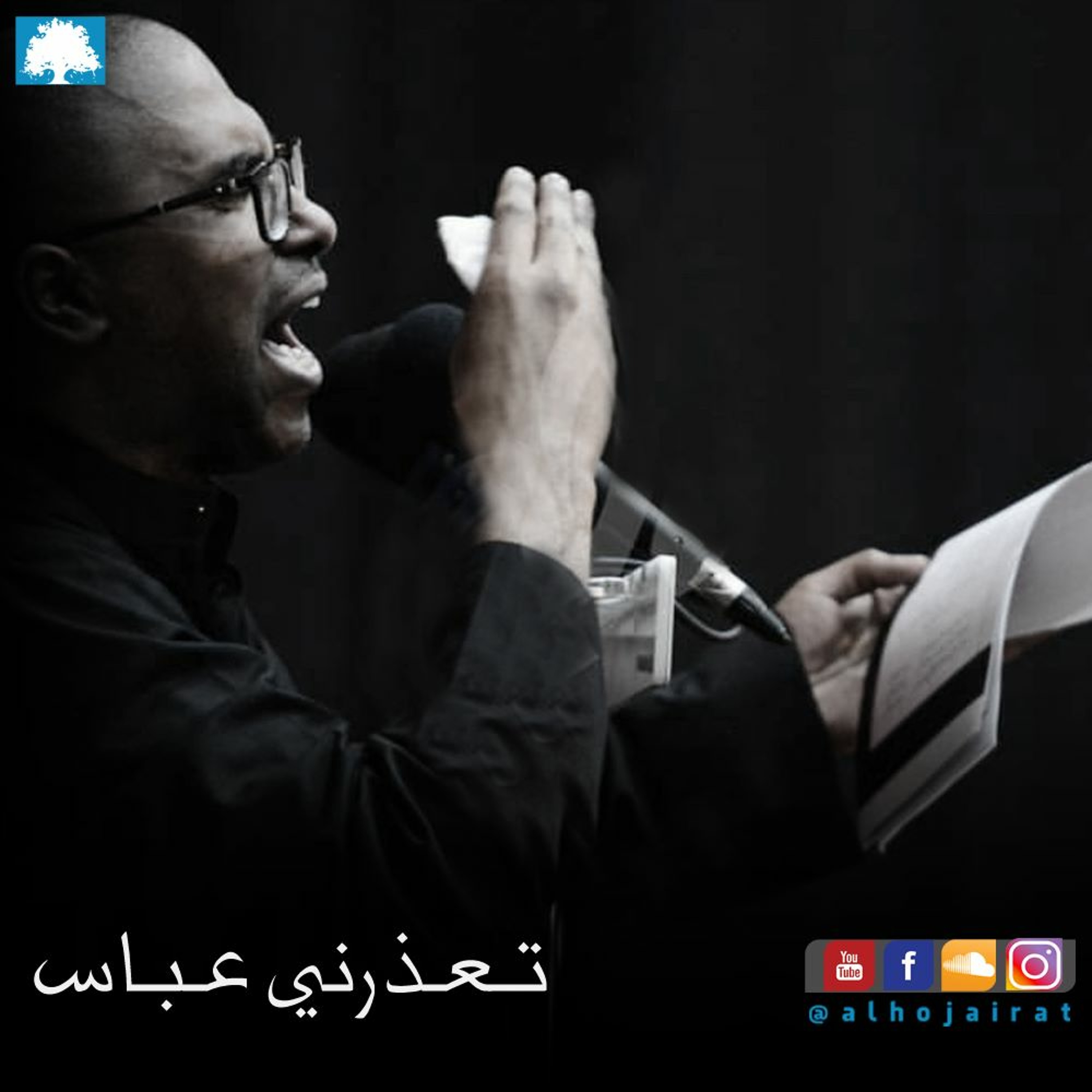 تـعـذرني عـبـاس episode artwork