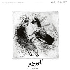 Khaled Kurbeh & Raman Khalaf Ensemble - Shamal