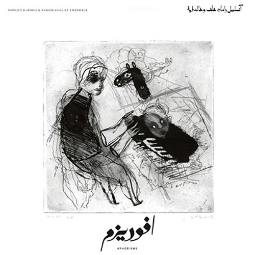 Khaled Kurbeh & Raman Khalaf Ensemble - Shamal