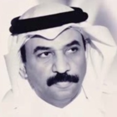 ياخطوة الحرمان .. عبادي الجوهر