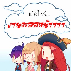 【3人】hikoukai Nisshi／非公開日誌【Ainable Chorus】