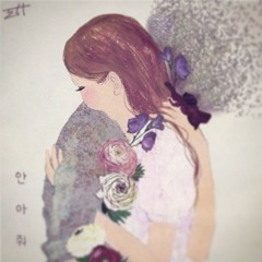 Doha - 안아줘 (정준일)