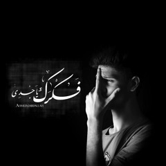 I thank you, my grandfather فكرك يا جدي ا  (prod by_ victor)