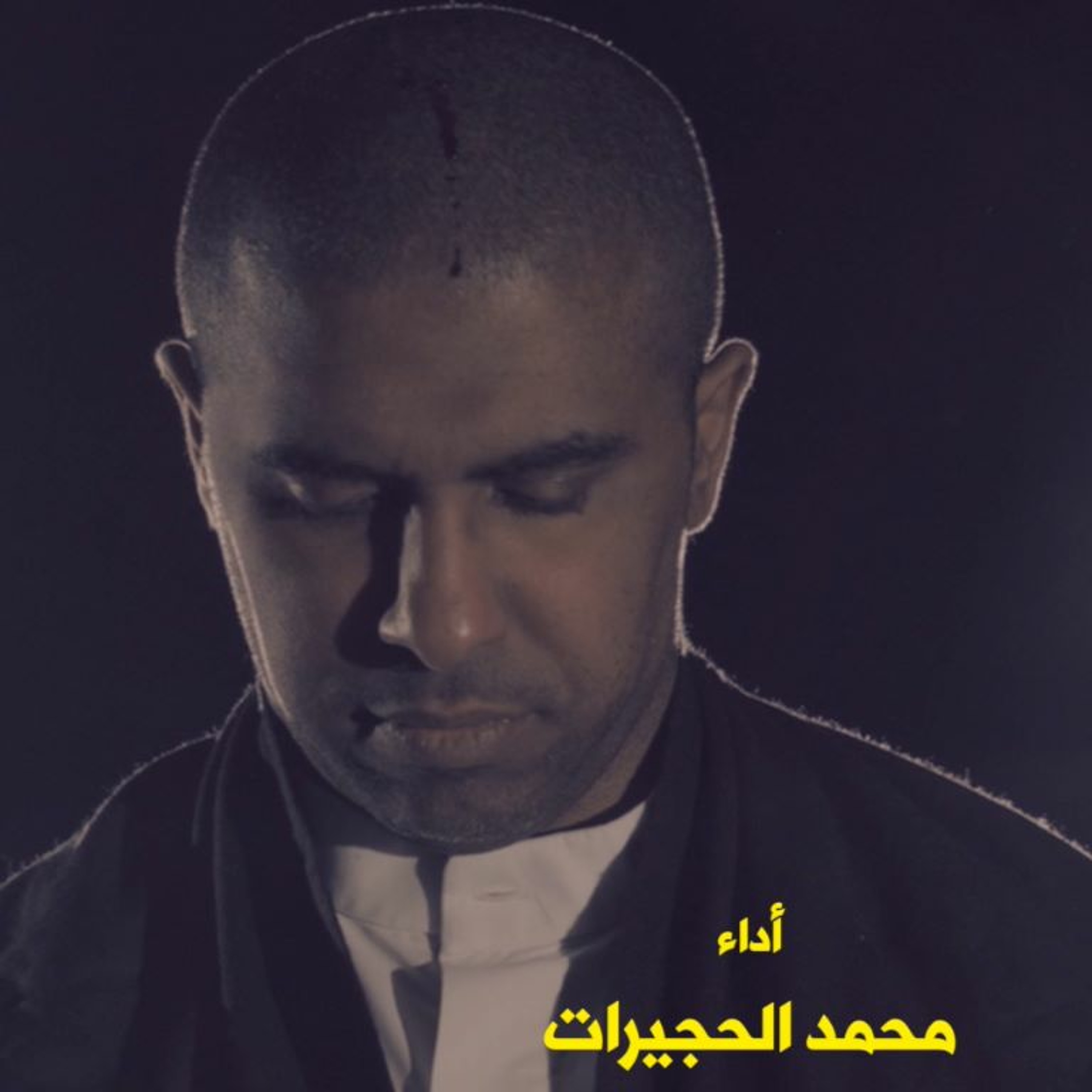 على قدر الألم - محرم  1439 هـ episode artwork