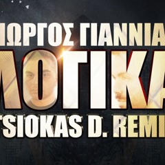 Γιώργος Γιαννιάς - Λογικά | Tsiolkas D. Remix | 2017