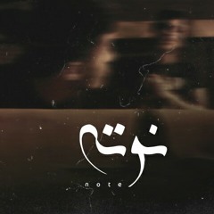 Stream Ammar Hosny _ عازف _ - Hypodermic _ برشامة منوم by ibn samir | ابن  سمير | Listen online for free on SoundCloud