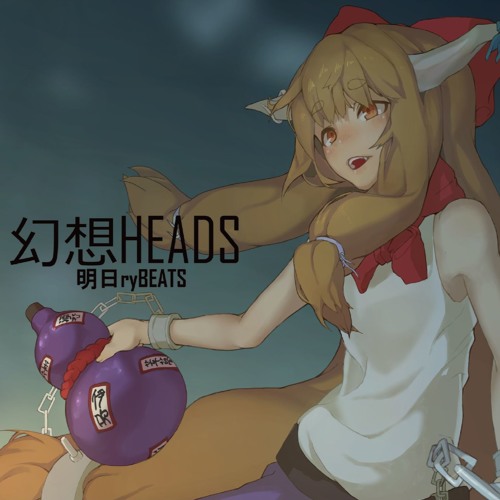 17年秋季例大祭新譜 幻想heads By Ningen193 17年秋季例大祭新譜 幻想heads By Ningen193