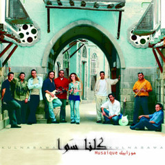 كلنا سوا - يا حلوة
