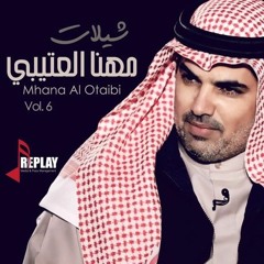 مهنا العتيبي  حماسي02