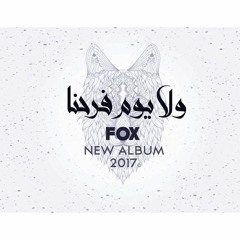 3- Fox | ولا يوم فرحنا No day we were happy prod By Karim Moka