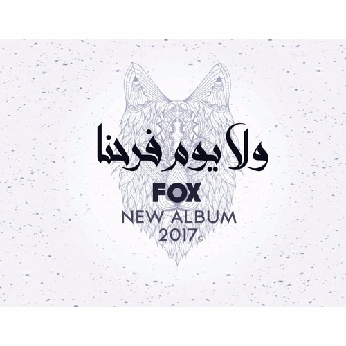 3- Fox | ولا يوم فرحنا No day we were happy prod By Karim Moka