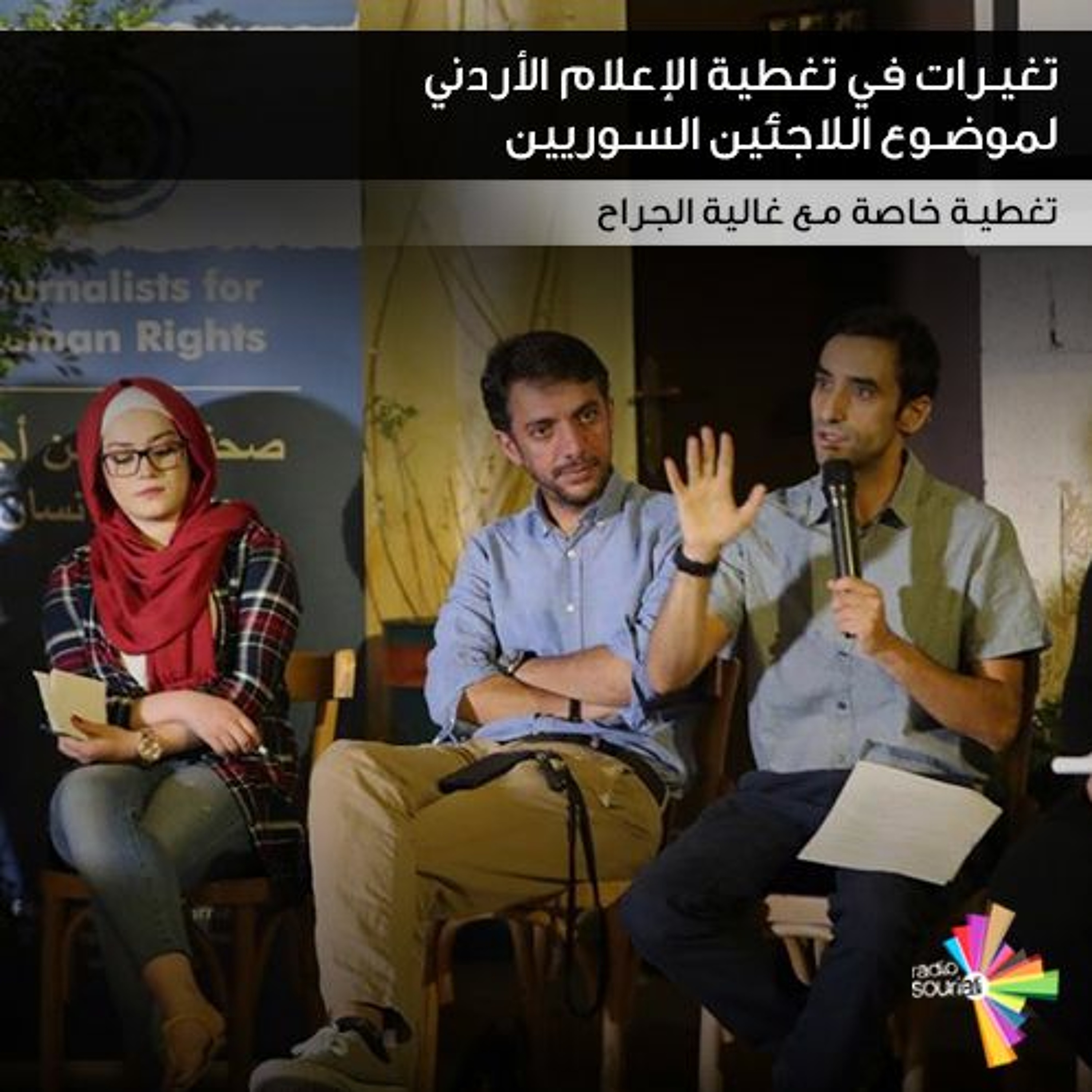 تغيرات في تغطية الإعلام الأردني لموضوع اللاجئين السوريين - تغطية خاصة 155