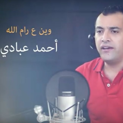 Wen Ala Ramallah