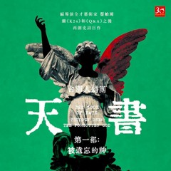Lost Wings from <The Book of Fate>《天書第一部：被遺忘的神》概念主題曲【 Lost Wings】90秒搶先聽！