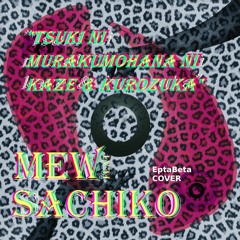 Tsuki ni Murakumo Hana ni Kaze - MEW feat. Sachiko (COVER)