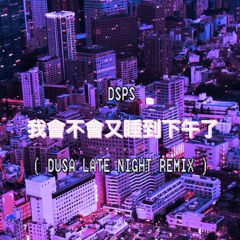 DSPS - Sleep till Afternoon (Dusa Late Night Remix)
