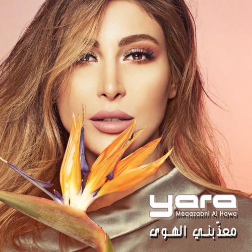 Stream Hases by البوم يارا معذبني الهوى 2017 Listen online for free