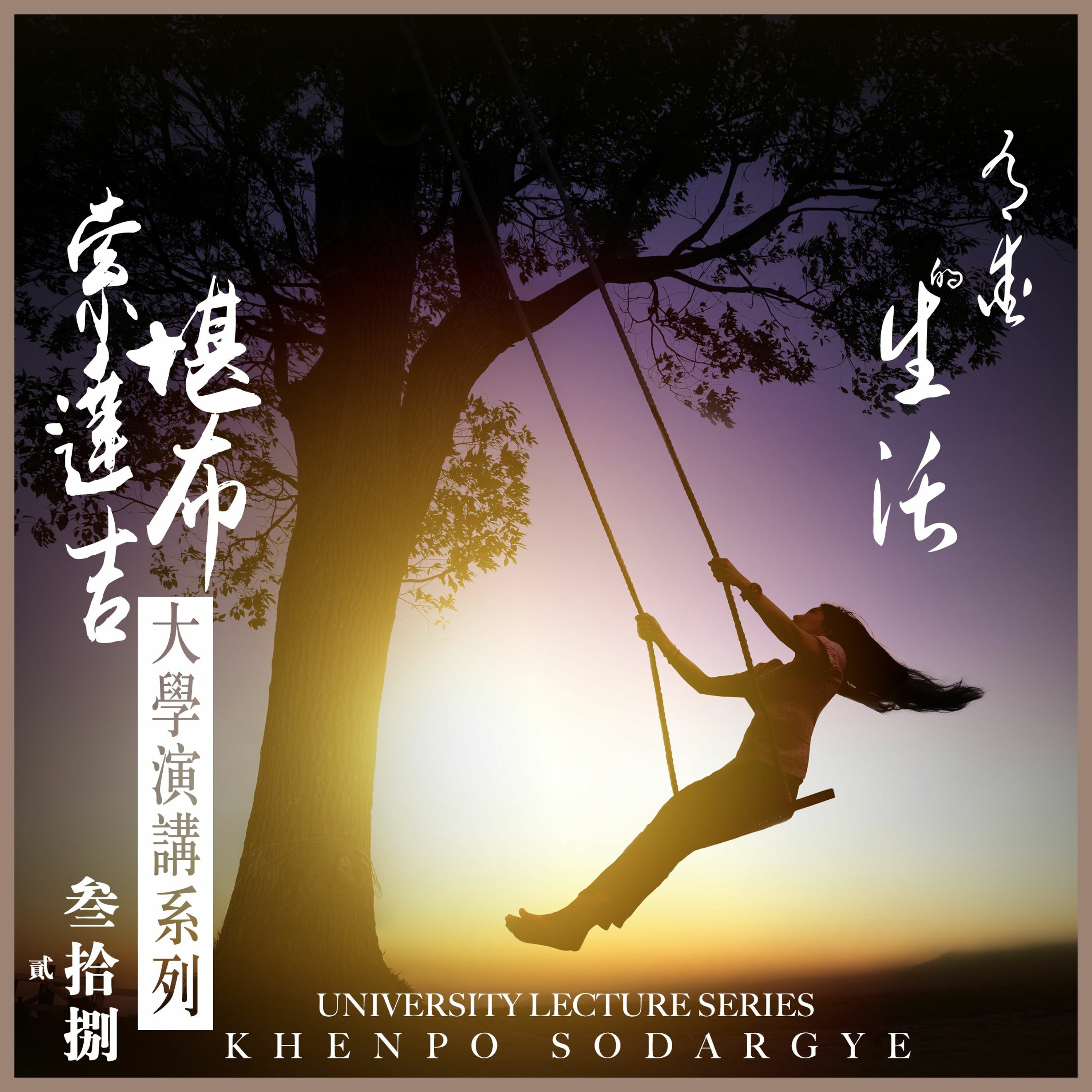 有爱的生活01 爱，从自己做起 episode artwork