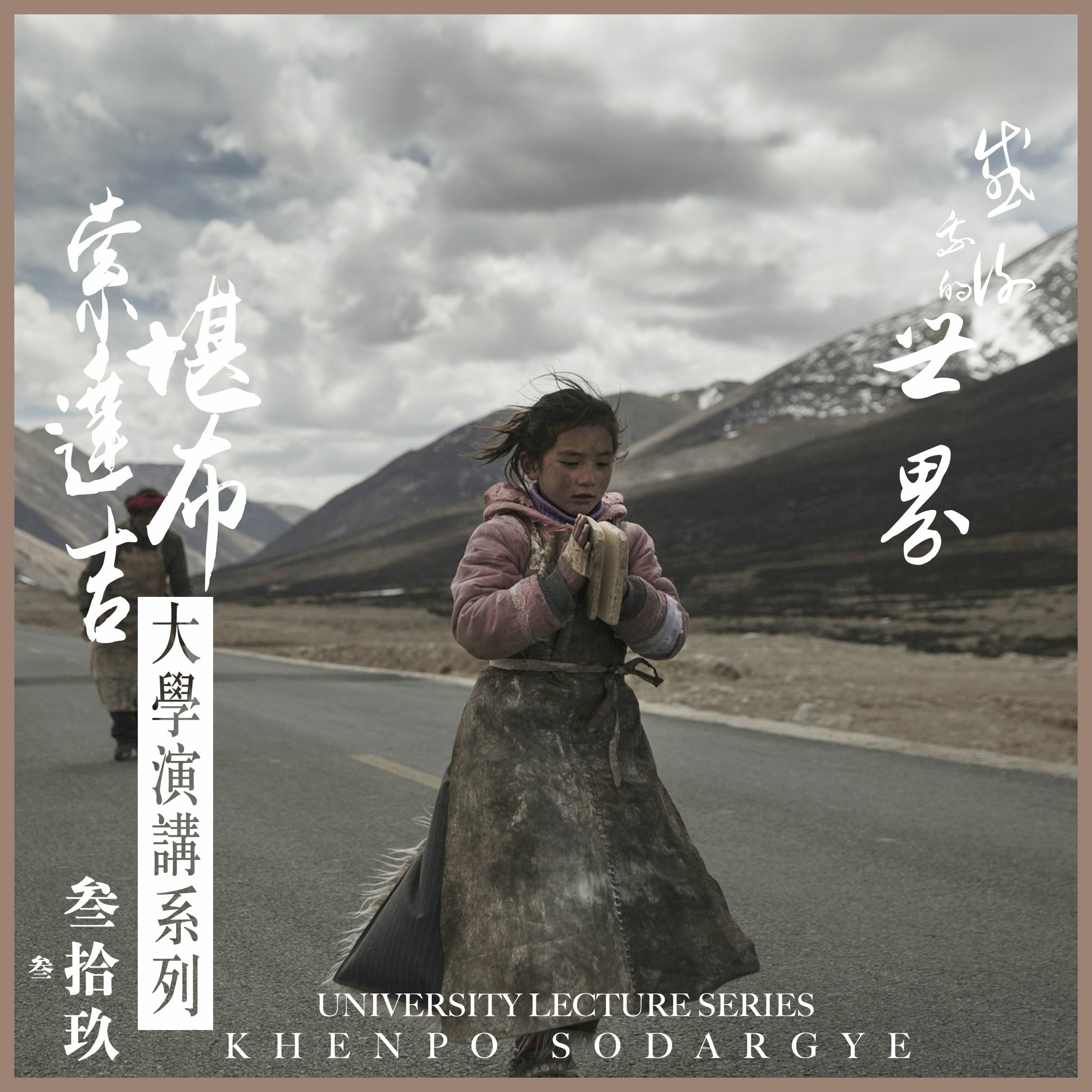 感谢我的世界 演讲1：感恩地球 episode artwork