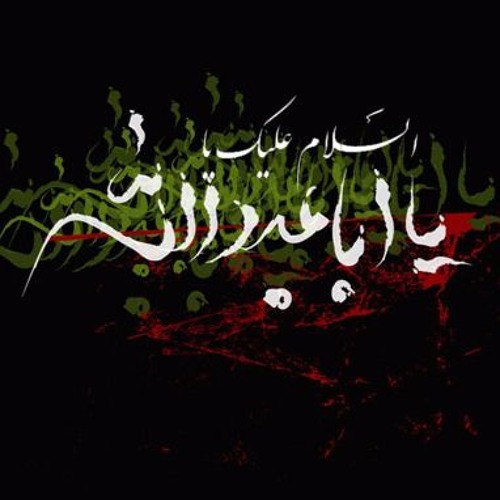 باسم الكربلائي - زينب لفت يم حسين