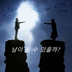 "남이 될 수 있을까 - 볼빨간사춘기&스무살" Cover By Lia Jin