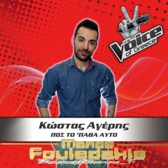 Kwstas Ageris -  Pos To 'Patha Afto (ClubEdit Mix)(Benyc Intro) by Manos Fouledakis