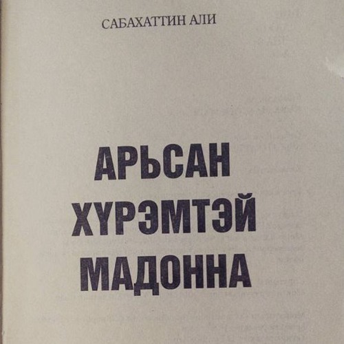 Stream Арьсан хүрэмтэй Мадонна - Сабахаттин Али /номын сэтгэгдэл/ by ...