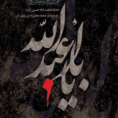 باسم الكربلائی/ نسيتك ثواني خيالك اجاني