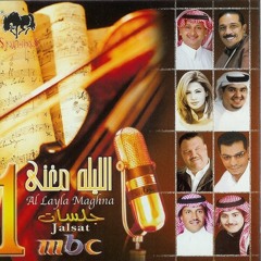 مقصر | الليله مغنى 2003