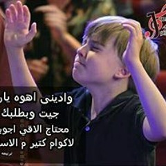 yerdek kda | ترنيمة يرضيك كده لايف | كورال لاجلك فقط