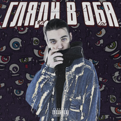 ОБОРОНА / 101 (prod. Mzrtm)