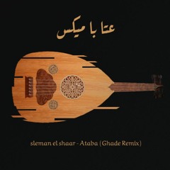 Sleiman AL Shaar - Ataba (Ghade Remix)
