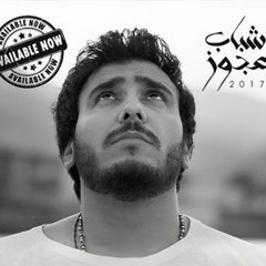 (8) Bhar El Khof Marco Mamdouh بحار الخوف ماركو ممدوح شباب عجوز - 14