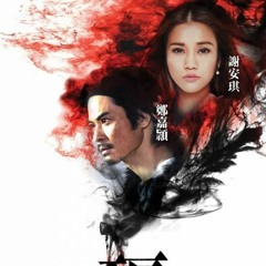 天地不容  (劇集 “殭 片尾曲) Official