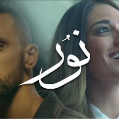 Zap Tharwat ft. Amina Khalil & Sary Hany - Nour | زاب ثروت وأمينة خليل - نور | @AxeerStudio
