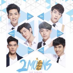 นับหนึ่งกันไหม - 2 Moons OST (Tagalog Cover)