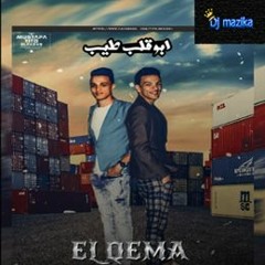 حصريا ع - موقع دجي مزيكا - مهرجان ابو قلب طيب - القمة الدخلاوية - تيتو و بندق