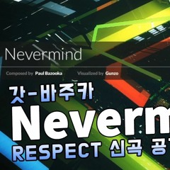Paul Bazooka - Nevermind (DJMAX RESPECT)
