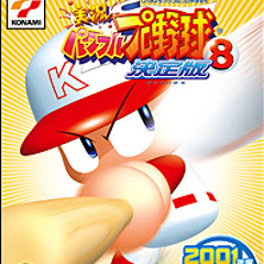 実況パワフルプロ野球 8・9 - 試合 [サクセス]