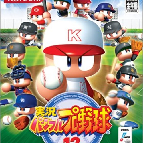 実況パワフルプロ野球 12 - 1軍試合 [マイライフ]