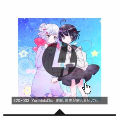 [R420-003] YuriMeloDic - 明日世界が終わるとしても